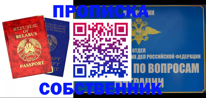 прописка штамп в Бокситогорске