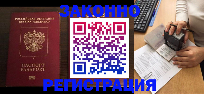 прописка для работы в Бокситогорске