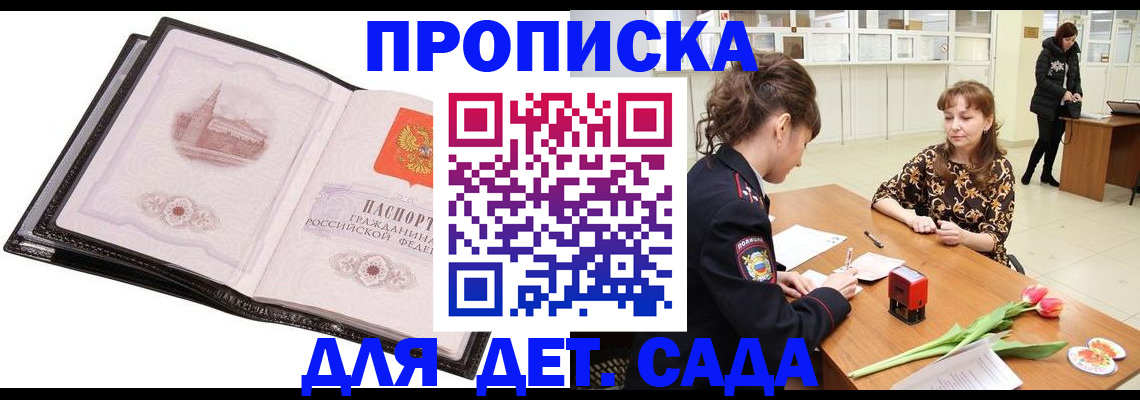 временная регистрация купить в Бокситогорске